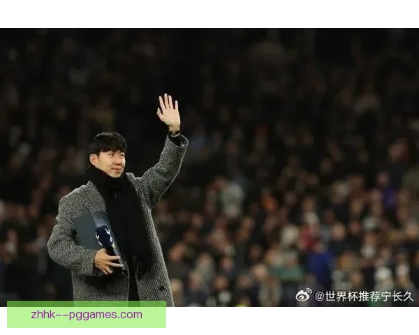 孙兴慜达成热刺出场400场里程碑 成为队史重要人物